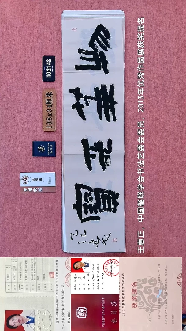 书法263    王老师书法作品