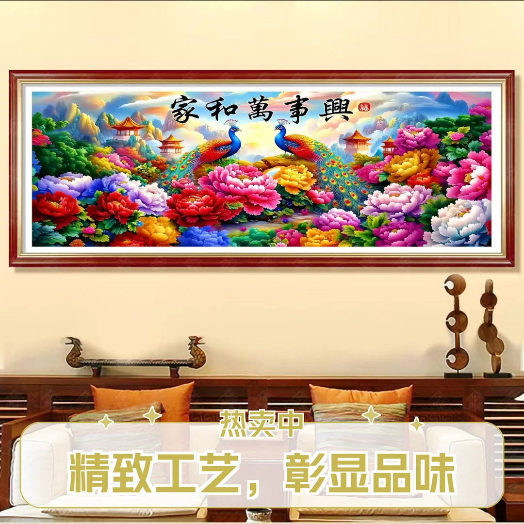 定制十字绣 原创版权 家和鸿运山水 200*75 没绣的 f1762