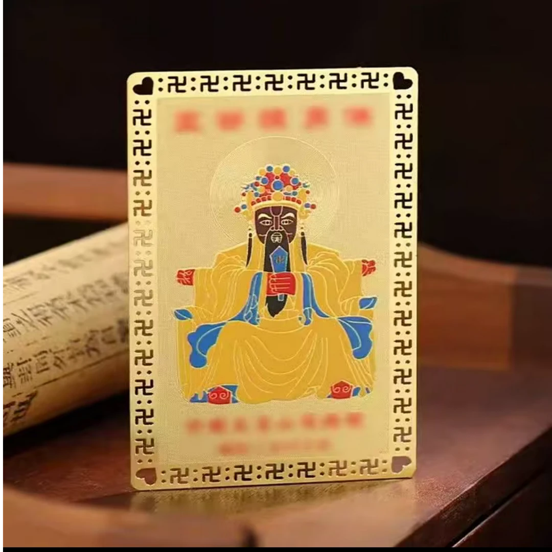 《师傅推荐》五爷金卡随身手机铜卡护身财财卡财神