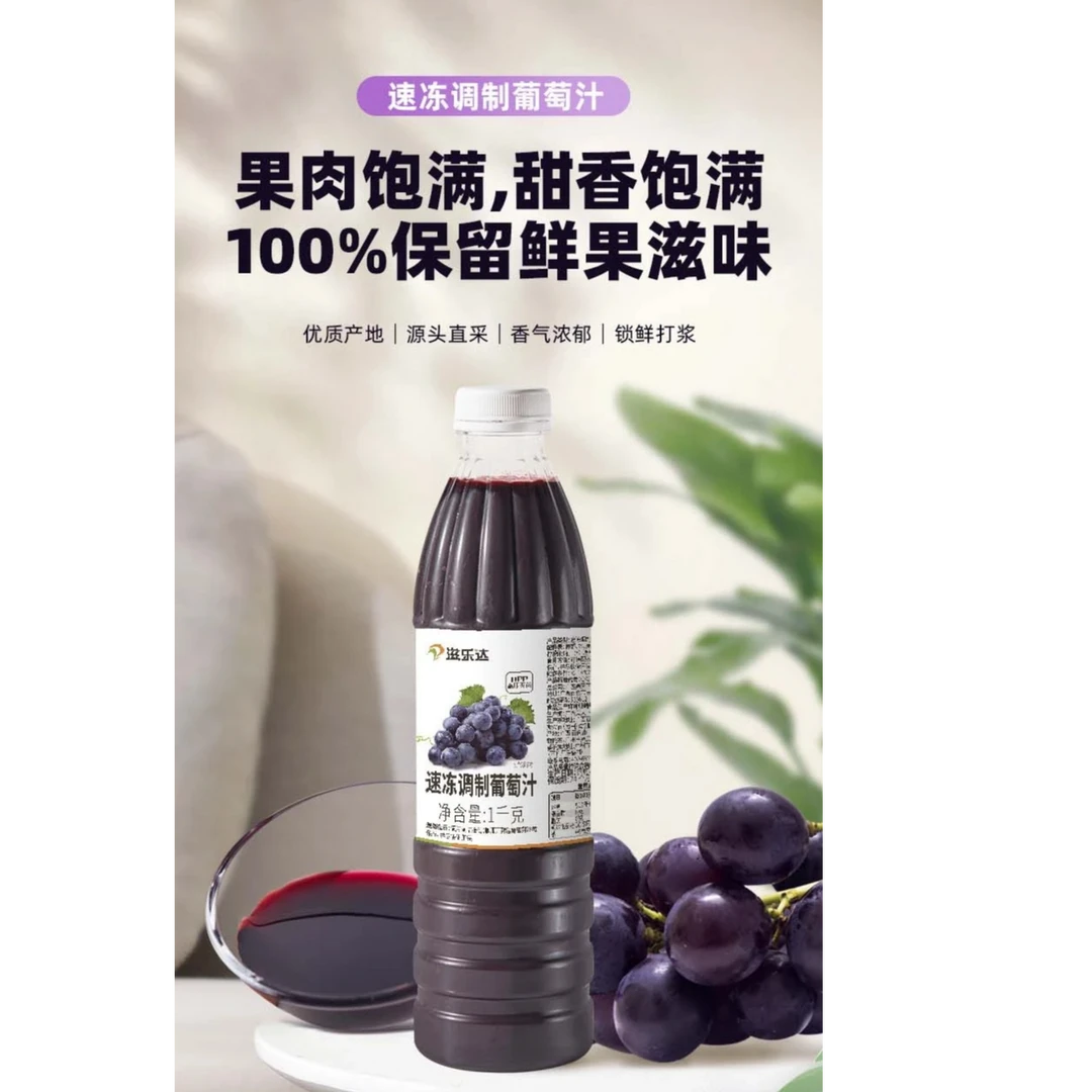 航帆饮品领航集团姿乐达冷冻葡萄原浆 连锁直供 果蔬汁冷冻果汁