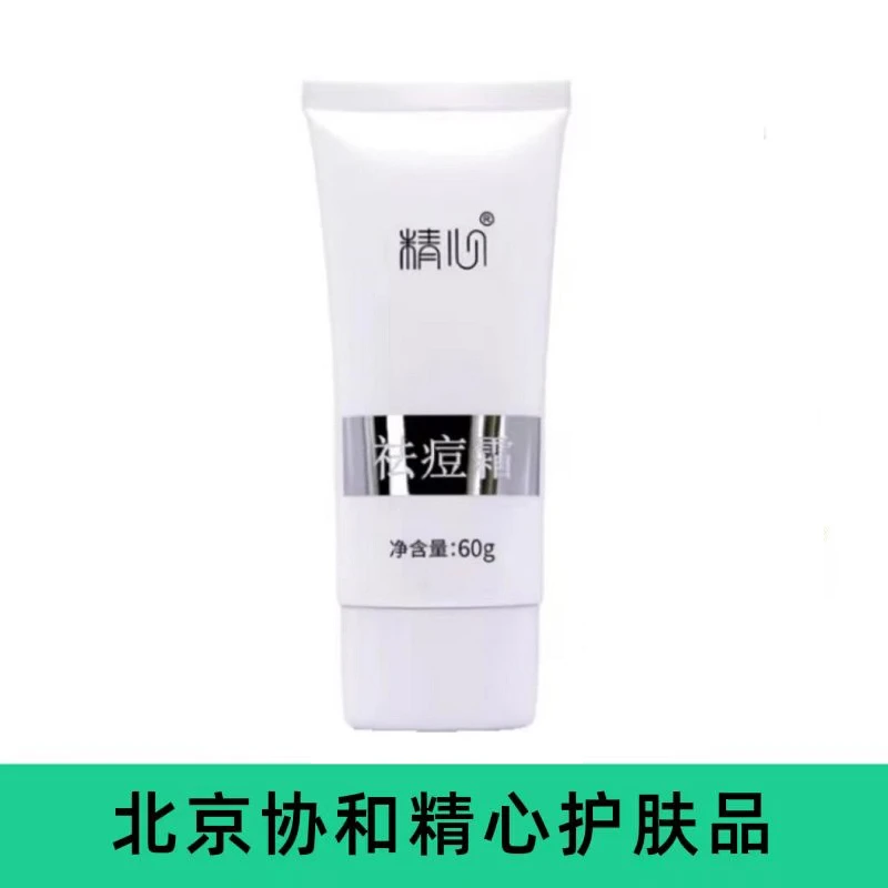 精心祛痘霜  祛痘 保湿 控油 面霜 60g