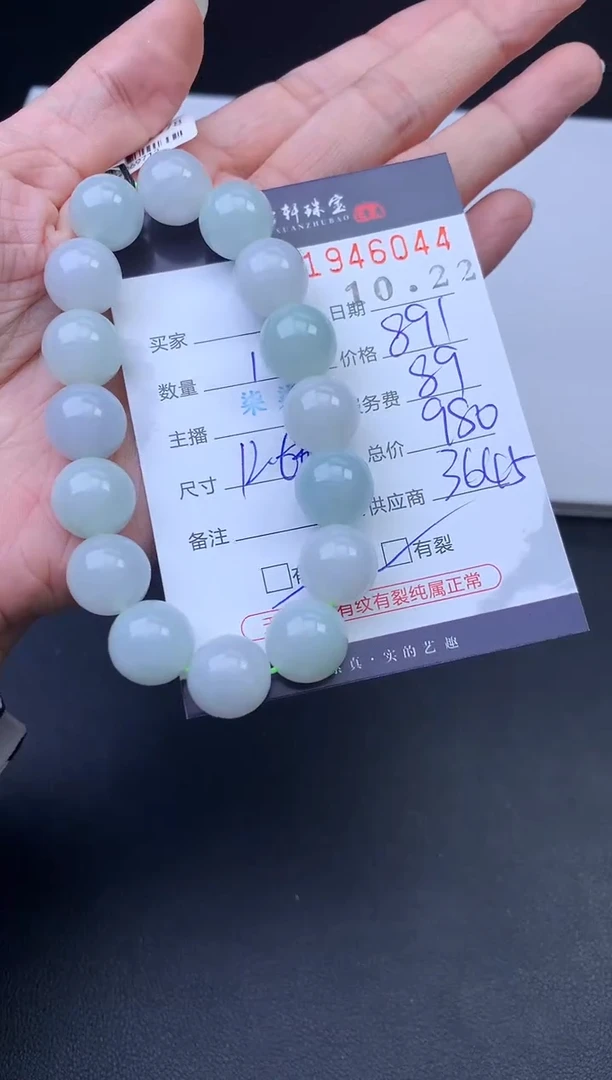 未镶嵌挂件翡翠哈轩 手串1（有纹有裂）