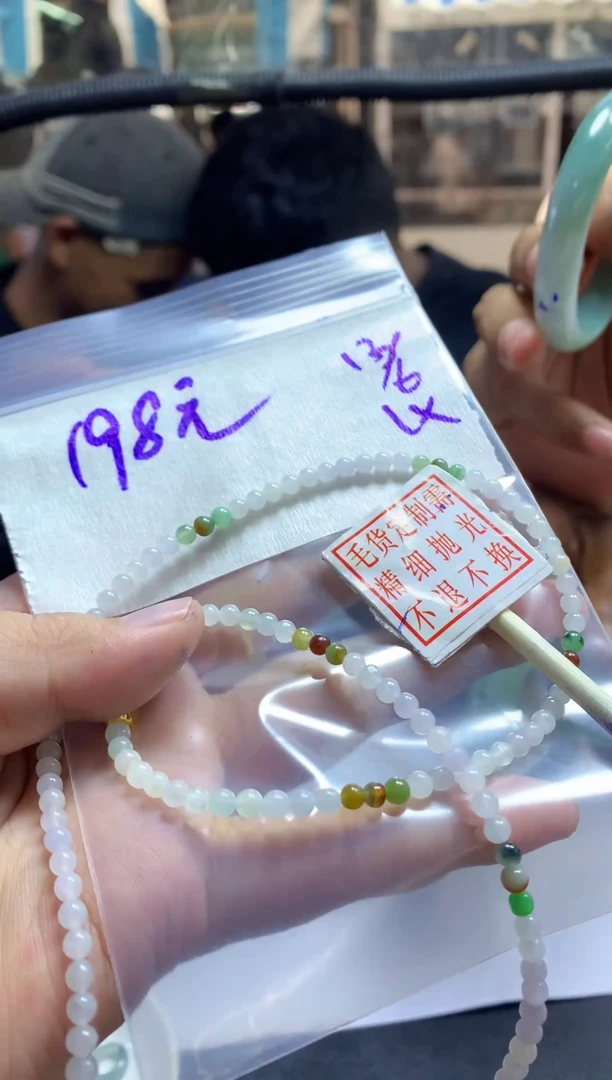 定制翡翠未镶嵌77+珠串#198元毛货抛光