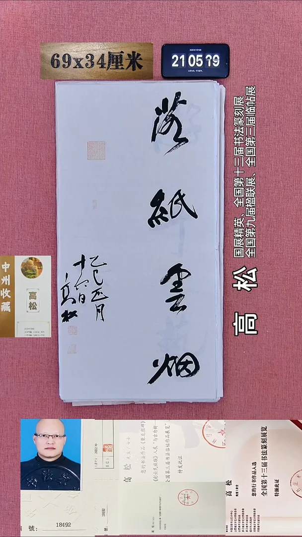 书法166    高老师书法作品