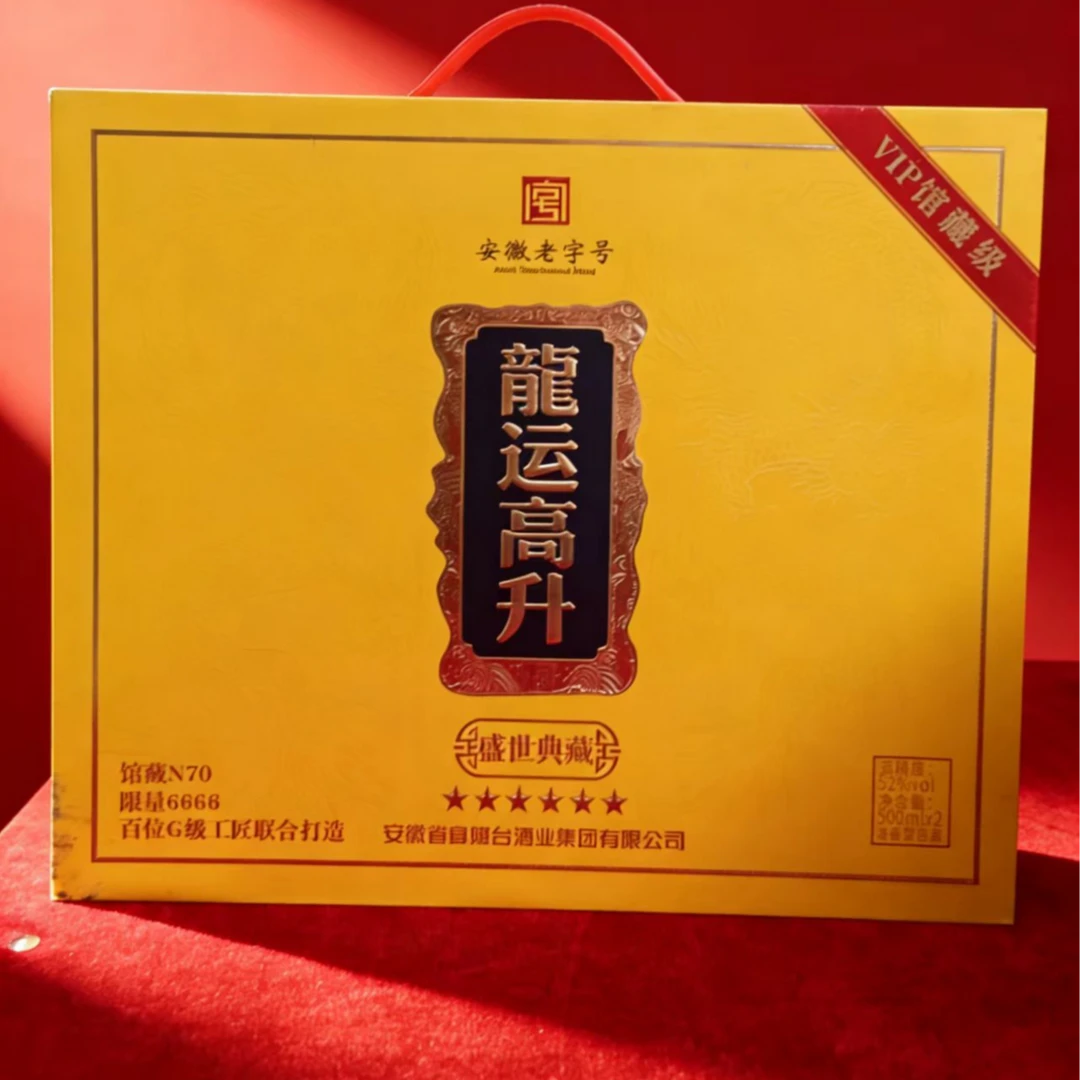 文公台龙运高升盛世典藏高品质浓香型白酒52度500ml*2瓶