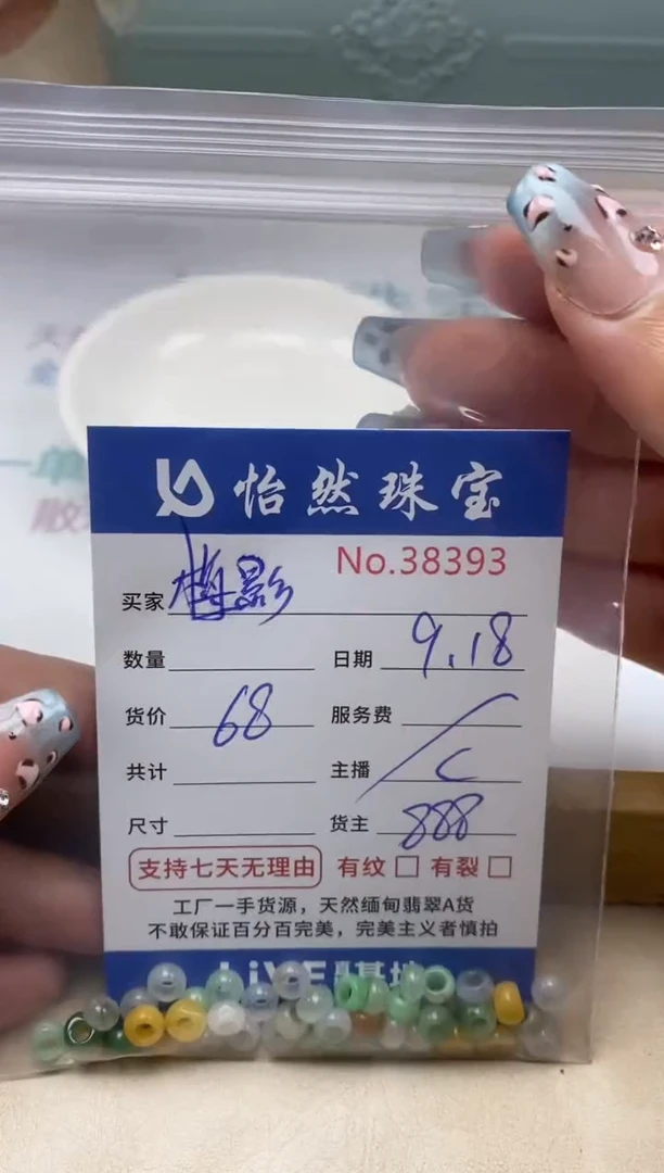 未镶嵌手链翡翠梅**斜单：38393