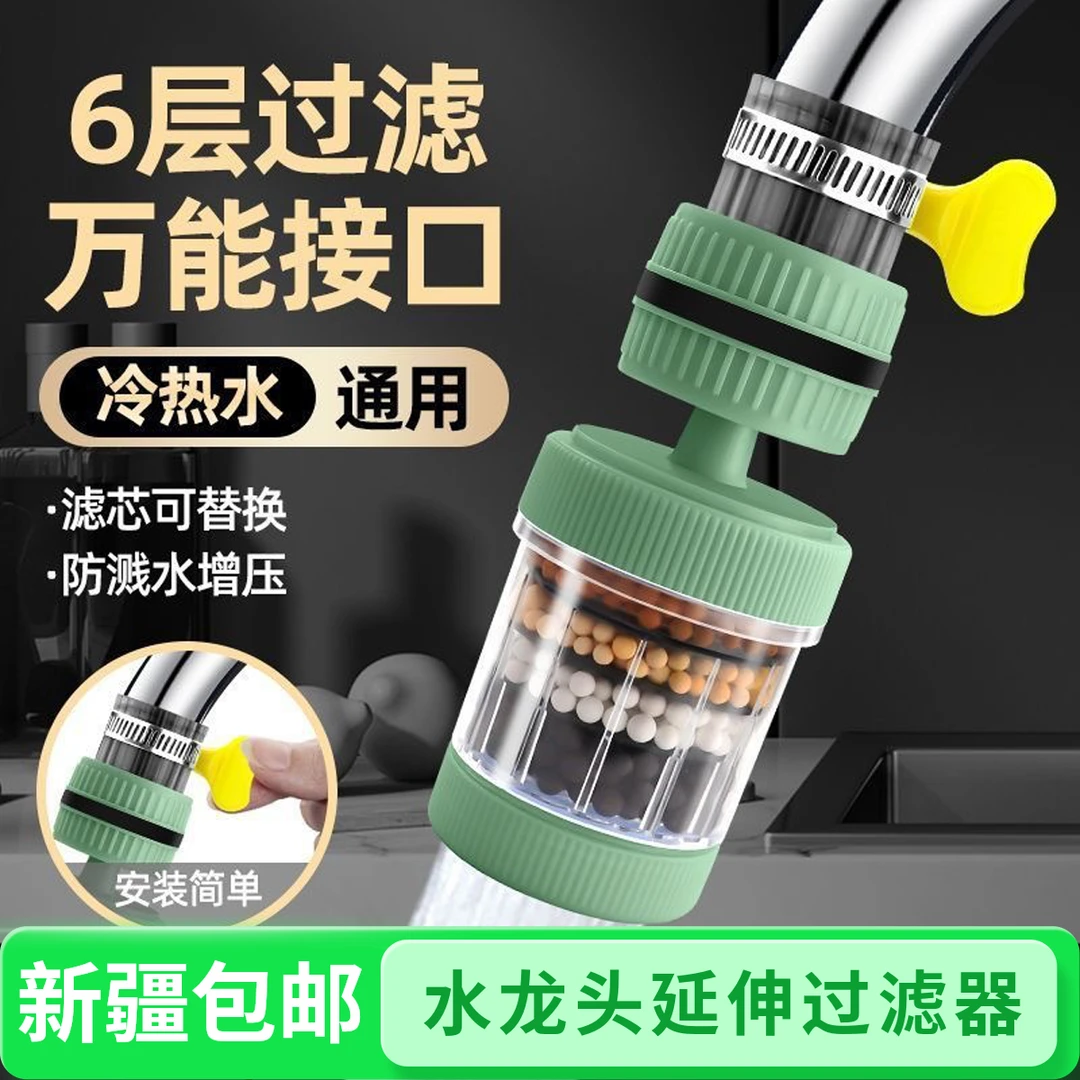 【 新疆包邮】水龙头延伸过滤器防溅嘴厨房净水自来水通用净化花洒
