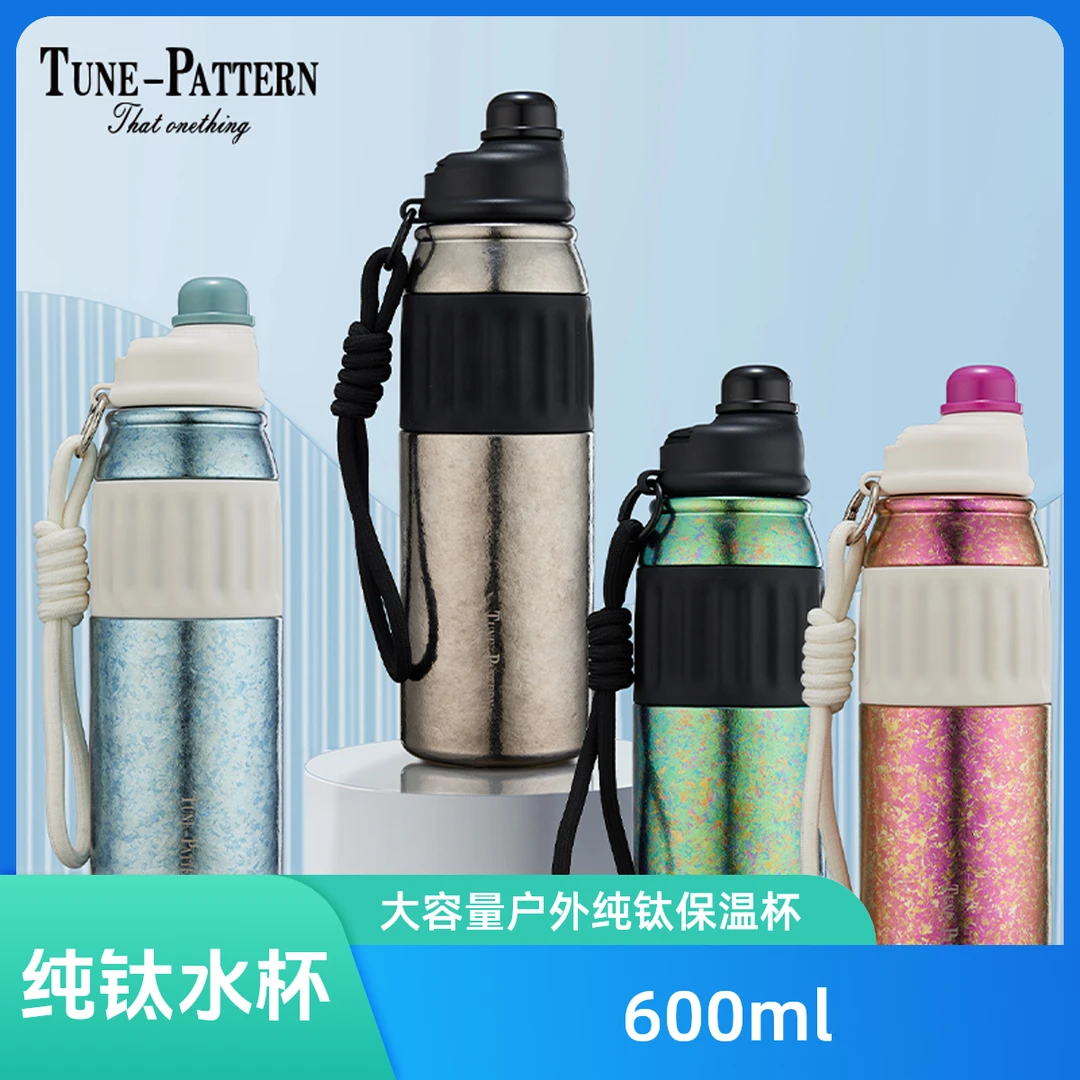 TUNE-PATTERN纯钛水杯子户外运动杯旅行随行杯学生杯大容量双饮杯