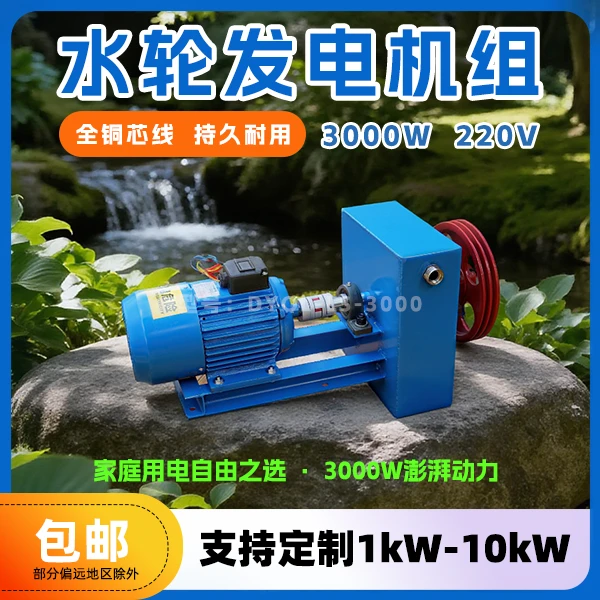 新款3000W小型水力家用水轮发电机组220V全铜线单相电定制