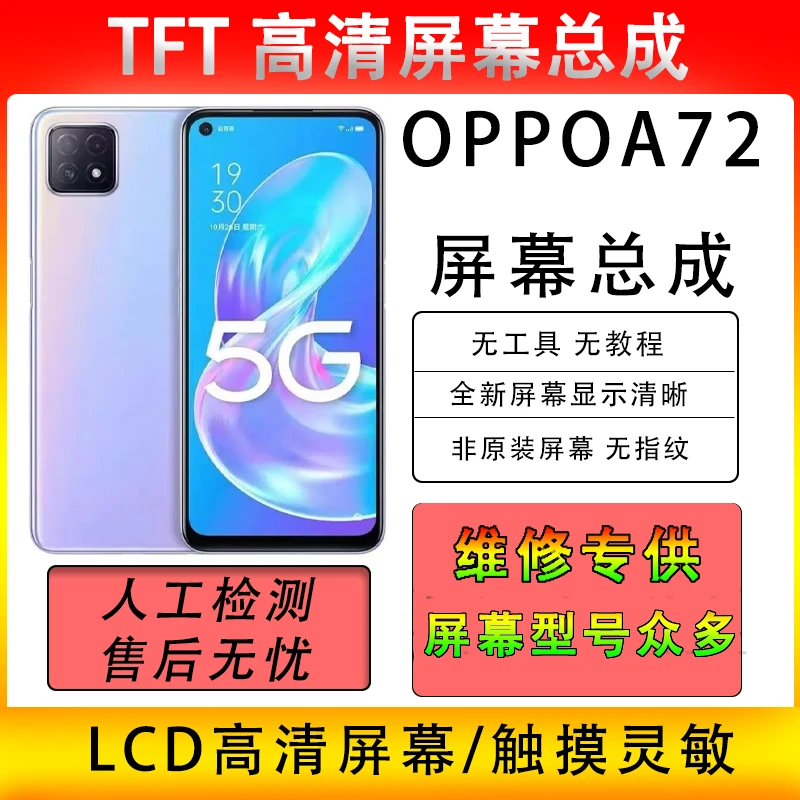 适用oppo A72屏幕总成A72 5G显示触摸屏手机内外屏一体液晶屏