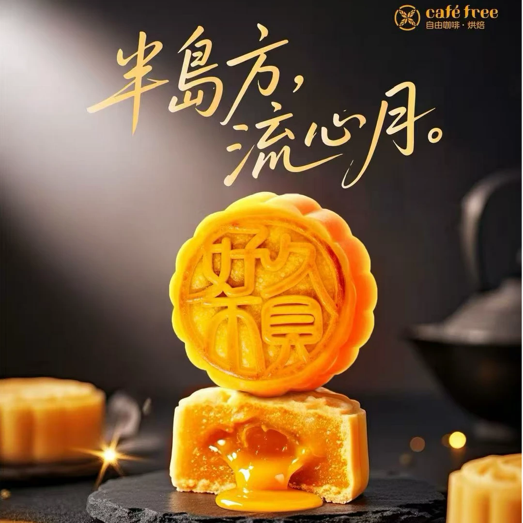 澳门老字号 自由咖啡 原装正版 流心奶黄月饼 假一赔十