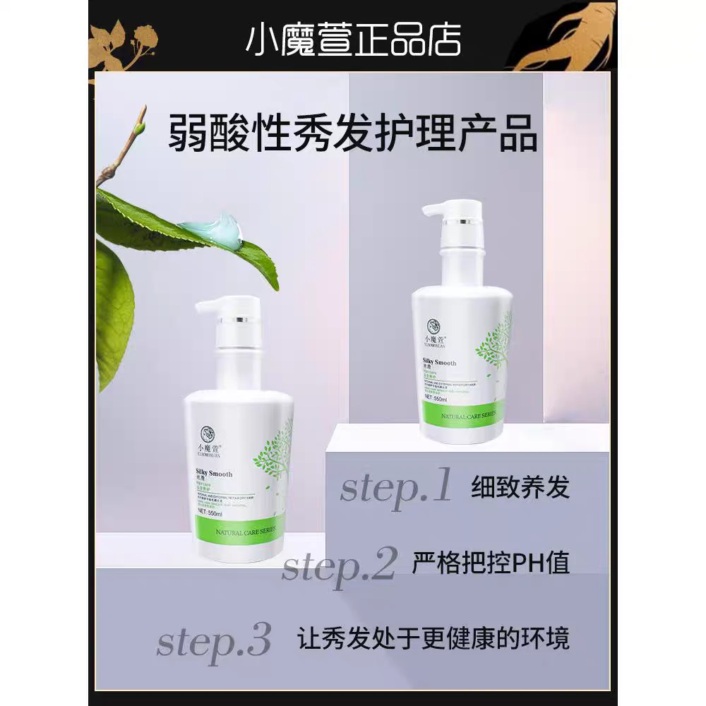 小魔萱植萃补水镀膜护发素发膜