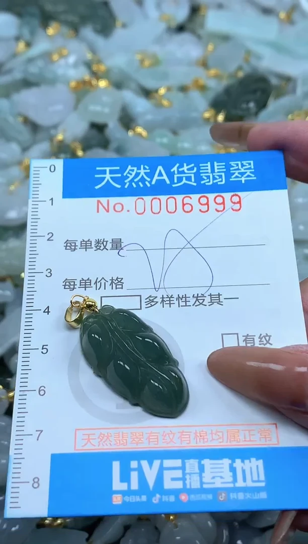 颈饰未镶嵌翡翠净货挂件-6999