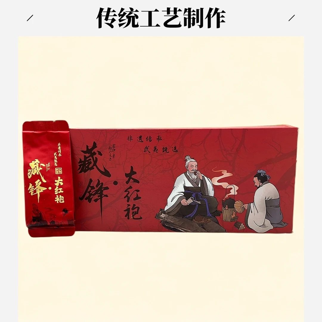 【十单十单囤】【拍十泡附带礼盒装】武夷山岩茶藏锋大红袍单泡H