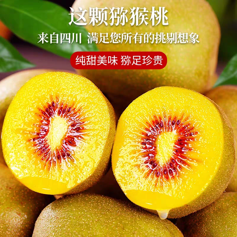 红心猕猴桃正宗奇异果蒲江猕猴桃新鲜当季水果纯甜多汁营养维C