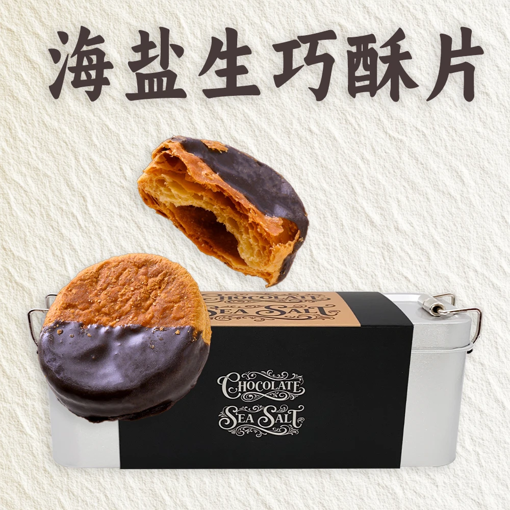 海盐生巧酥片黑巧克力饼干办公室宿舍休闲零食千层酥下午茶甜品