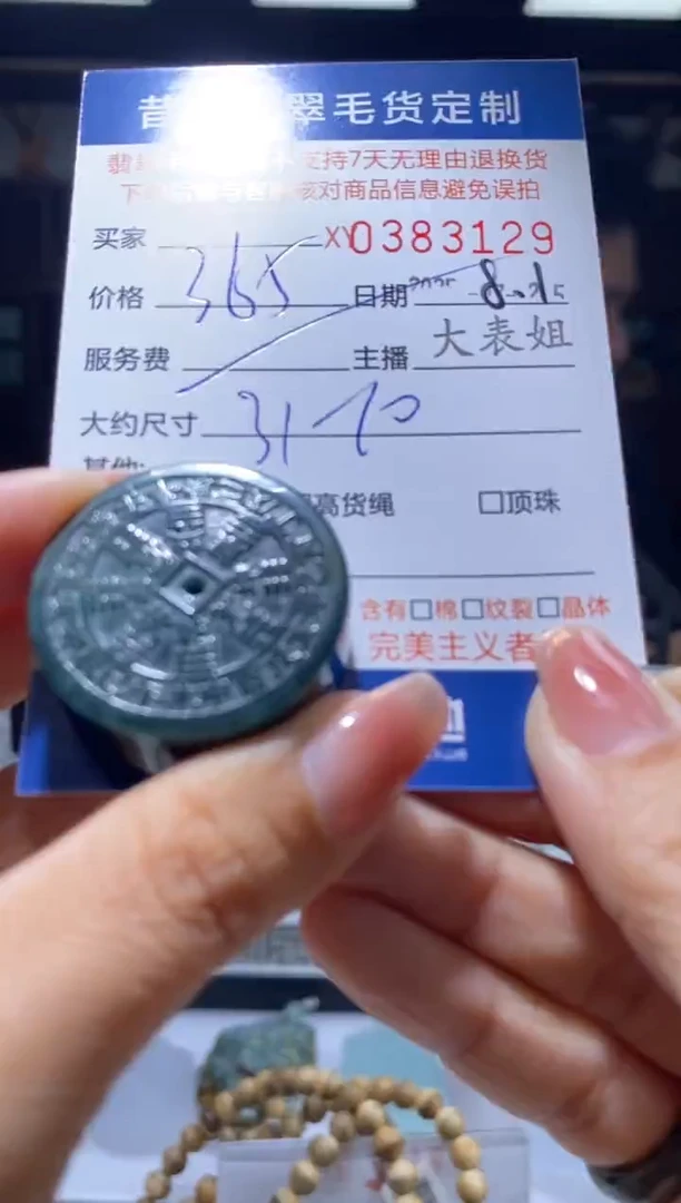 定制翡翠未镶嵌翡翠383129