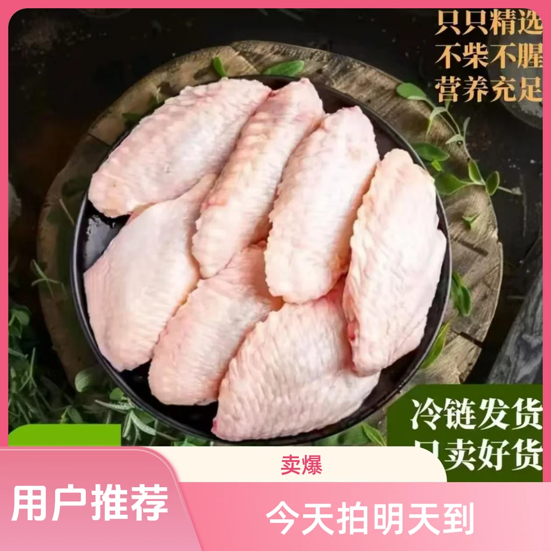 顺丰包邮【买3斤送2斤】5斤鸡翅中 到手60个左右 极速送达 美味即享 包冰率不含冰 包冰率10%-15%