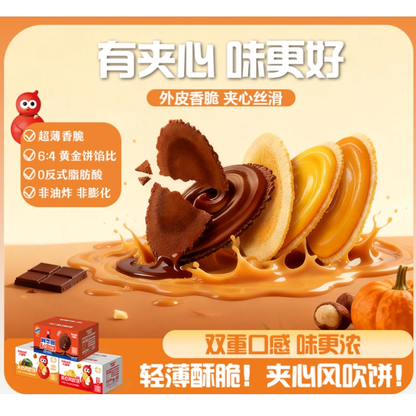 八宝利夹心风吹饼芝士巧克力休闲零食办公室休闲解馋追剧薄脆饼干