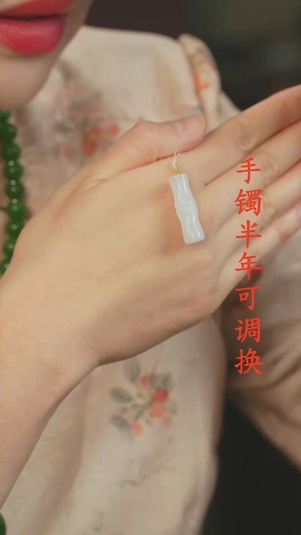 吊坠(不含链)18K金镶嵌和田玉（白玉）竹节