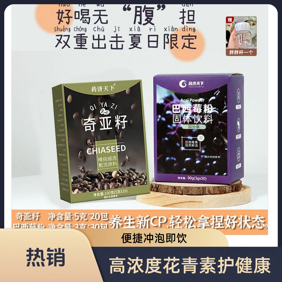 #25巴西莓粉奇亚籽组合双重营养膳食纤维粉好状态轻松拿捏活力满