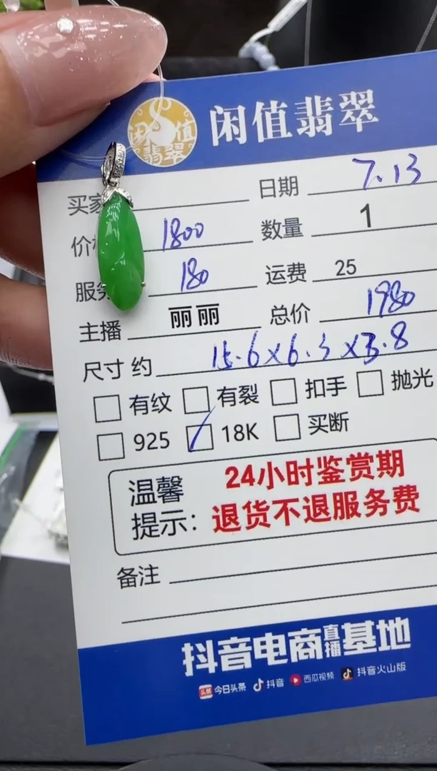 翡翠18K金镶嵌吊坠(不含链)荣***旭翡翠吊坠