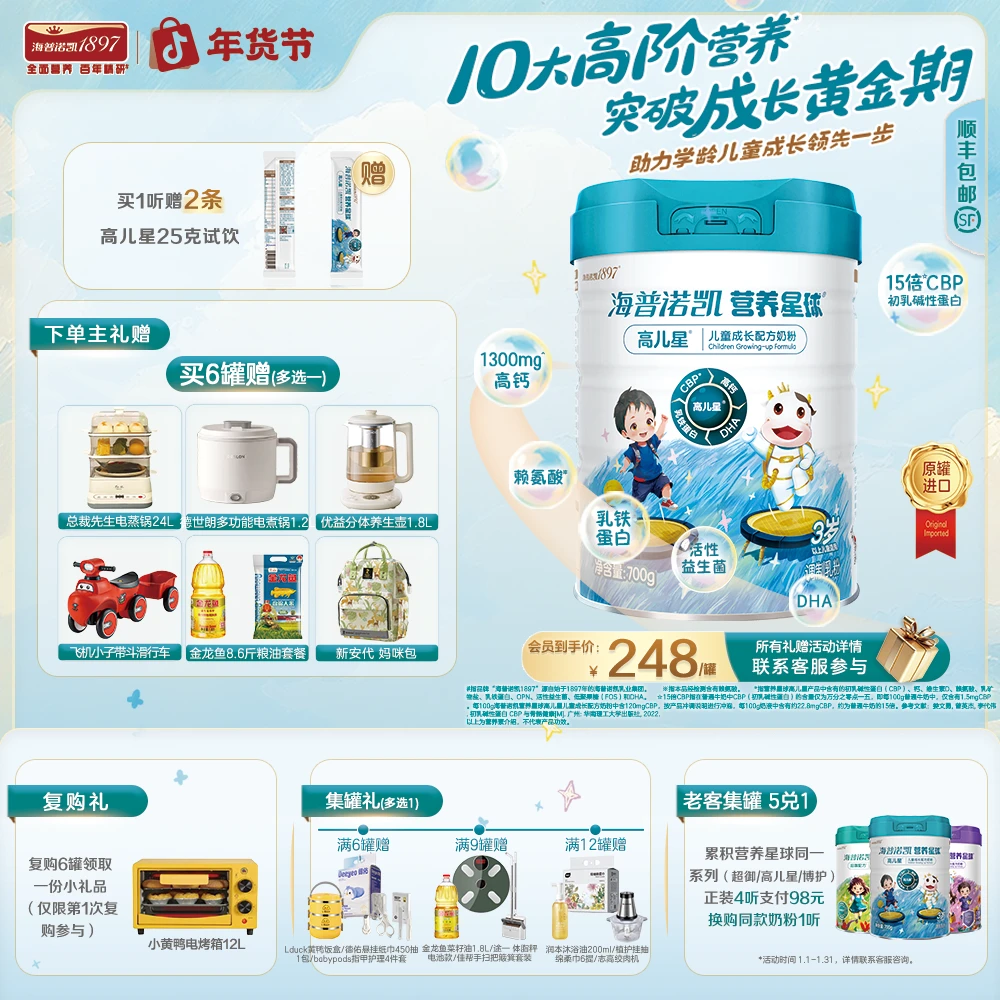 【新品特惠】海普诺凯营养星球高儿星儿童成长奶粉700g小孩奶粉