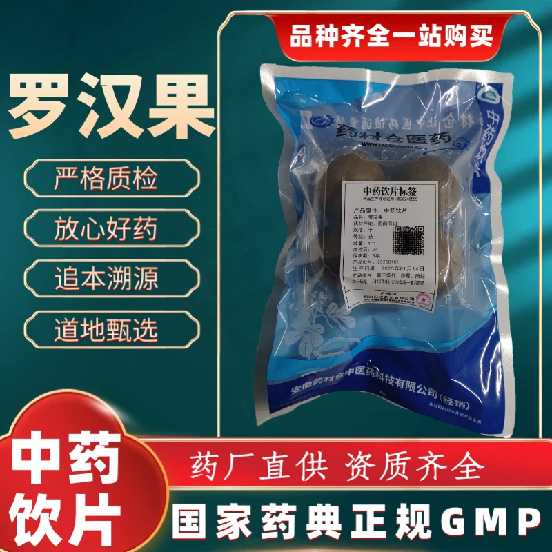 罗汉果 中药饮片 药典标准 正规GMP 厂家直发 正品