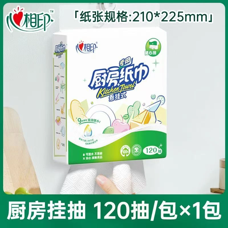 新疆包邮到家心相印悬挂厨房纸巾吸油吸水120抽干湿两用纸巾