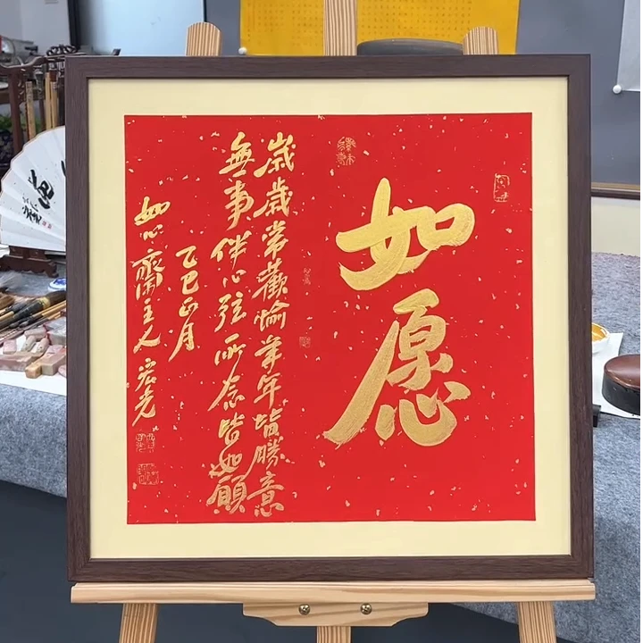 手写书法-如愿-53x53cm-送画框
