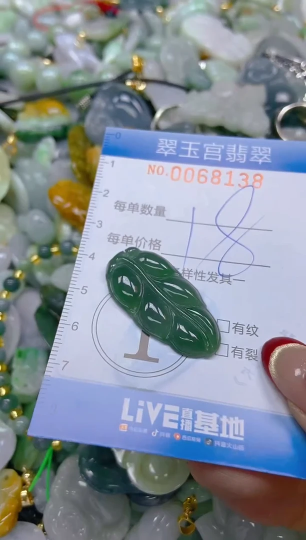 【闪购商品】翡翠颈饰未镶嵌闪购0068138