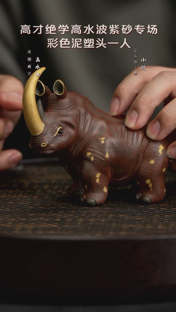 【闪购商品】紫砂茶宠WXT112高水波顶牛青段（描金）