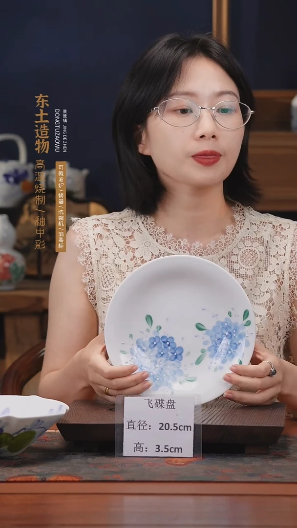 陶瓷景德镇高温釉中彩飞碟直径20.5高3.5