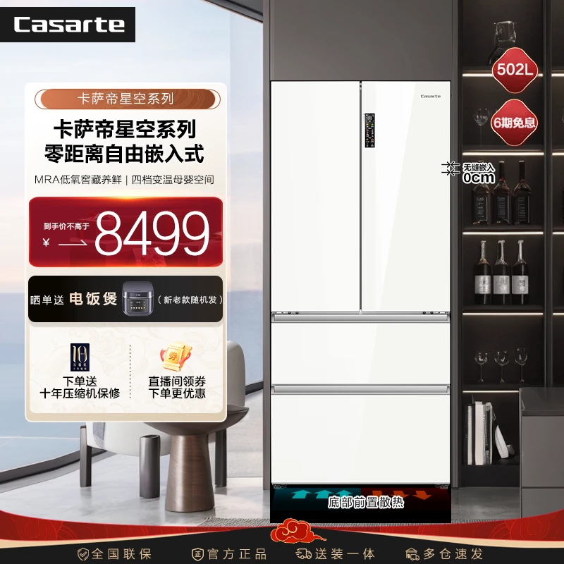 【吉林国补】卡萨帝星空502L零嵌冰箱十字门云山岩玻璃面板MRA