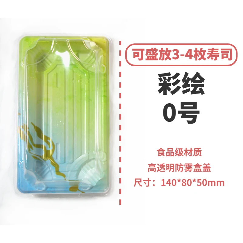彩云0号寿司三明治打包盒寿司打包盒