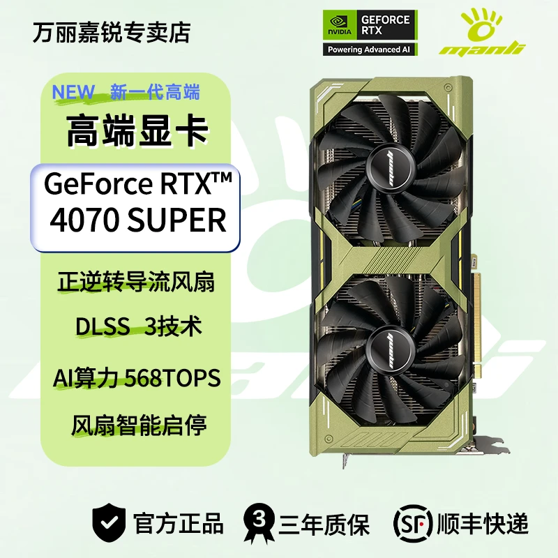 【主播推荐】万丽RTX4070SUPER 12G星云台式电竞游戏显卡吃鸡黑神话