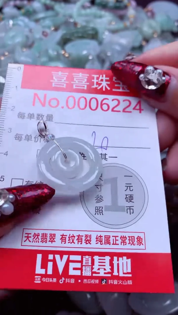 颈饰未镶嵌翡翠6224