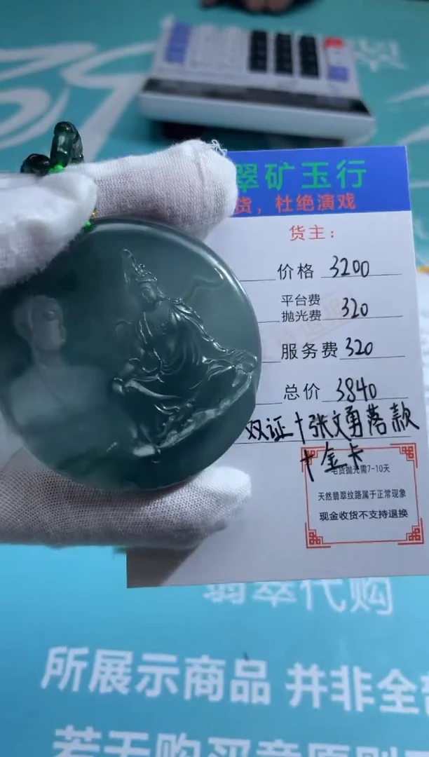 未镶嵌定制翡翠随**安-毛货-不退不换