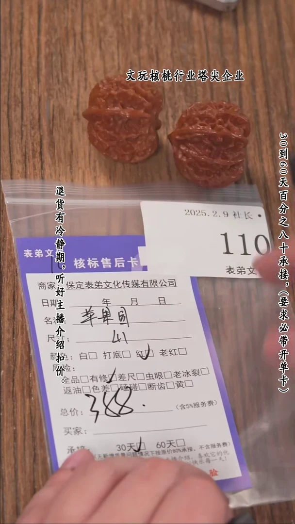 【闪购商品】文玩核桃把件110苹果园