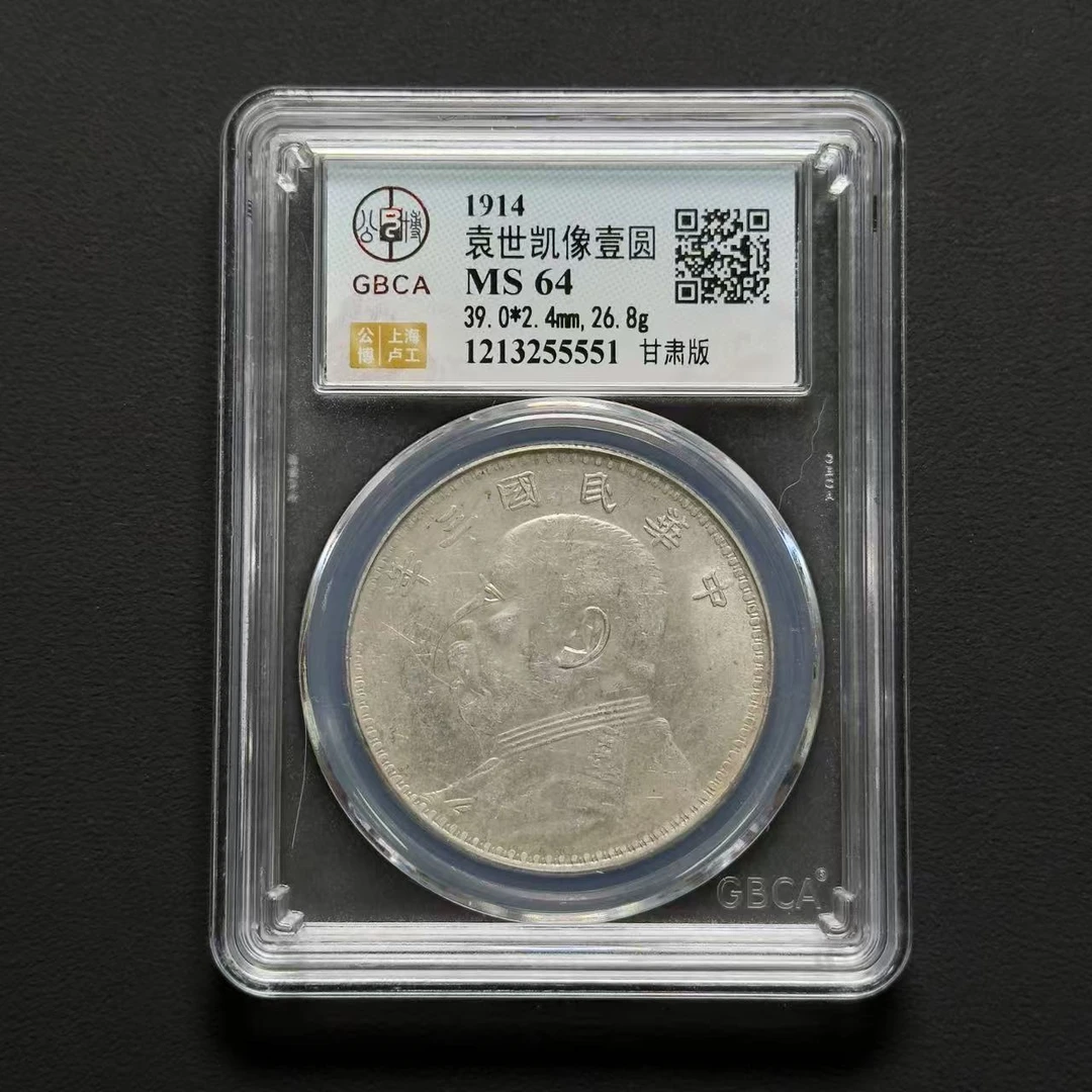 公博评级 甘肃大头 MS64   1213255551   W