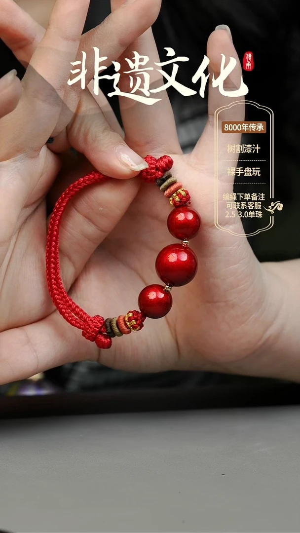【闪购商品】大漆红绡三珠手绳 非遗大漆珠
