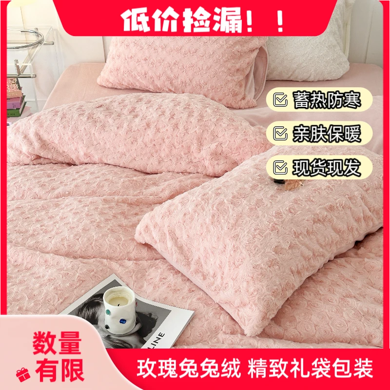 【断码清仓】立体玫瑰花兔兔绒床品套件秋冬款加厚双面绒柔软纯色