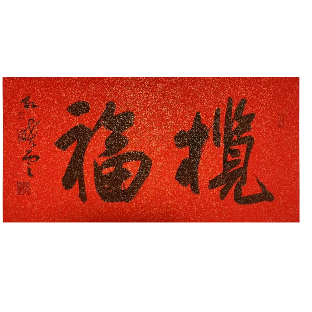 SXY-2-j 尺寸33*68cm 纸本托底