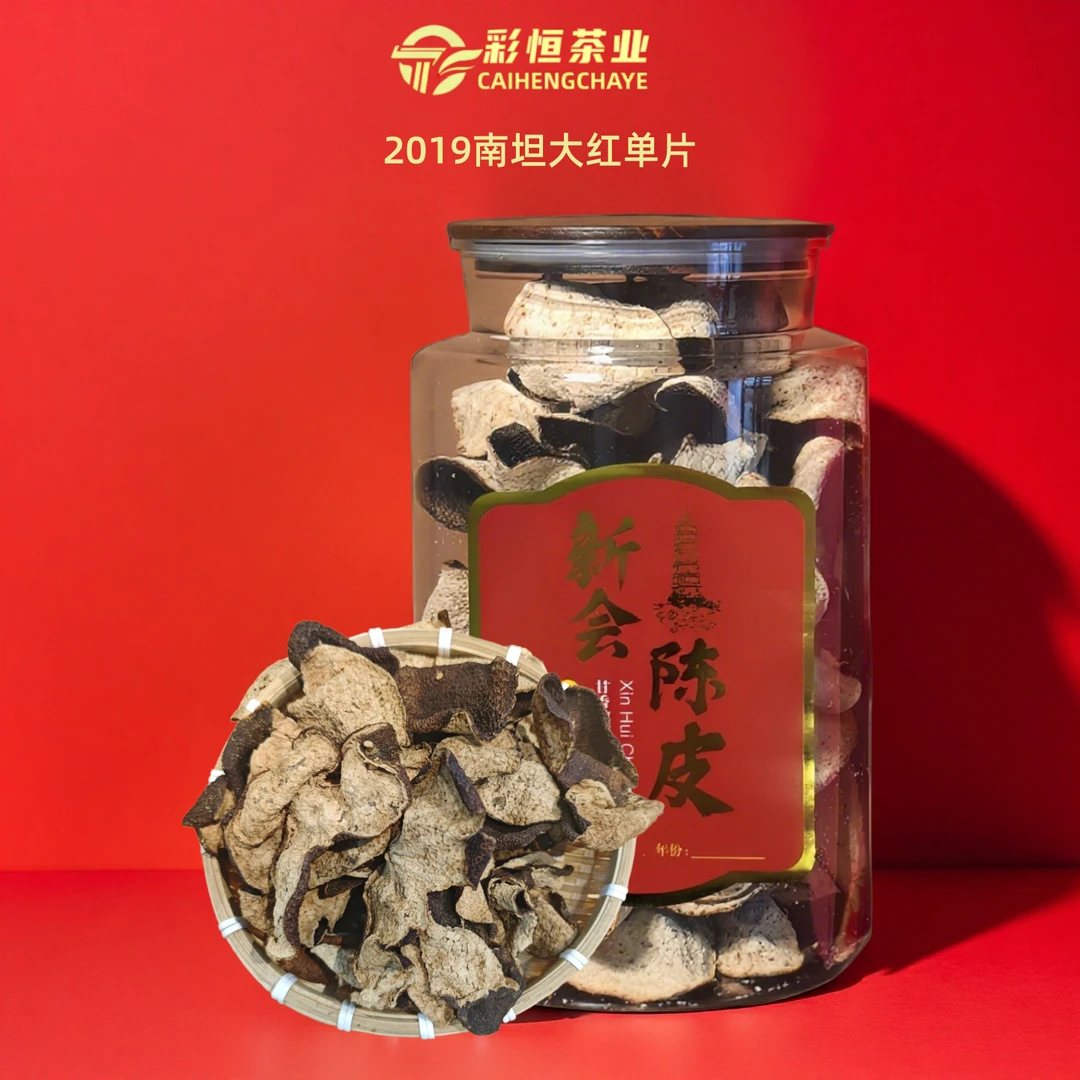 【中秋特惠】2019南坦大红单片陈皮