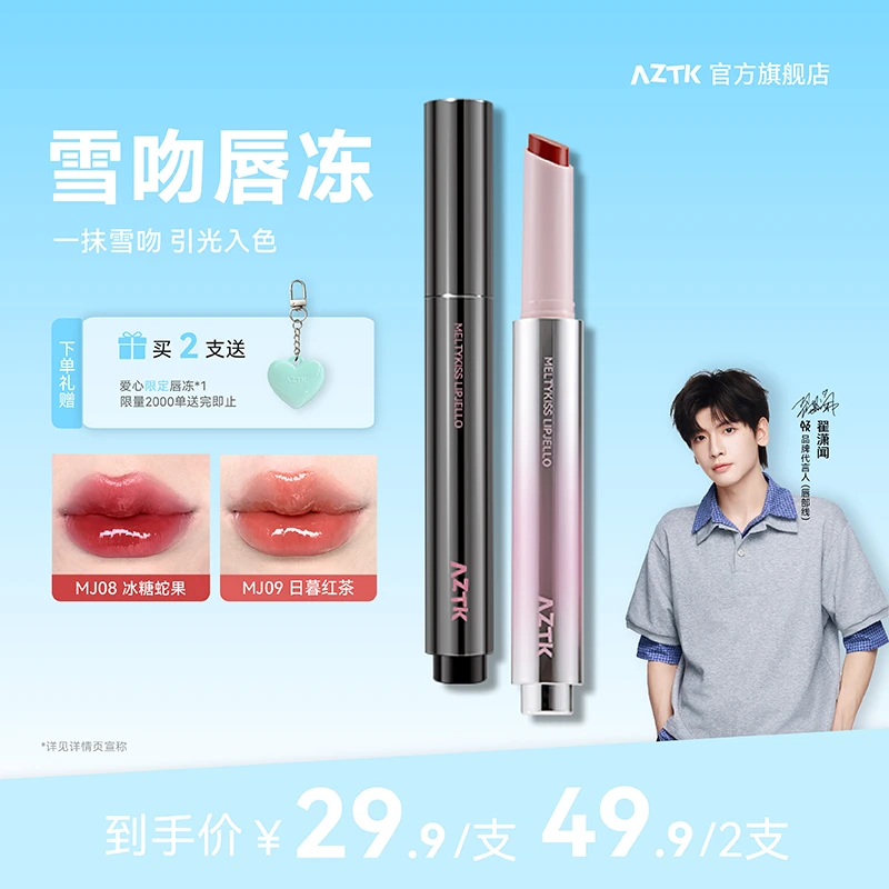 【官方旗舰】AZTK唇冻雪吻夏日显白唇蜜口红唇釉保湿学生百搭不挑皮