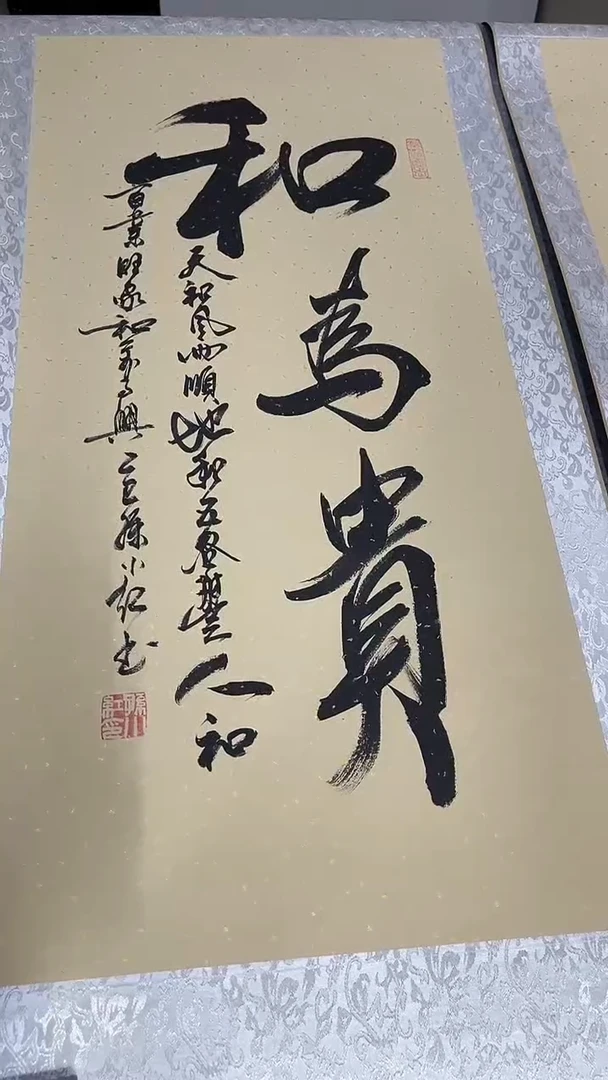 书法孙小红  和为贵   150*60