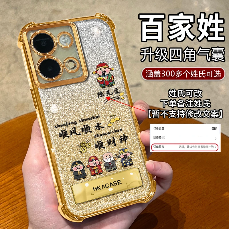 适用【OPPOReno9】新年款姓氏定制顺风顺水网红折叠支架防摔手机壳