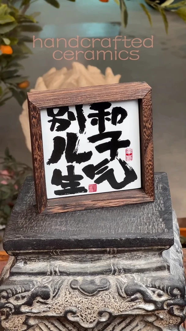 手工釉上彩瓷片实木摆台收纳托茶托