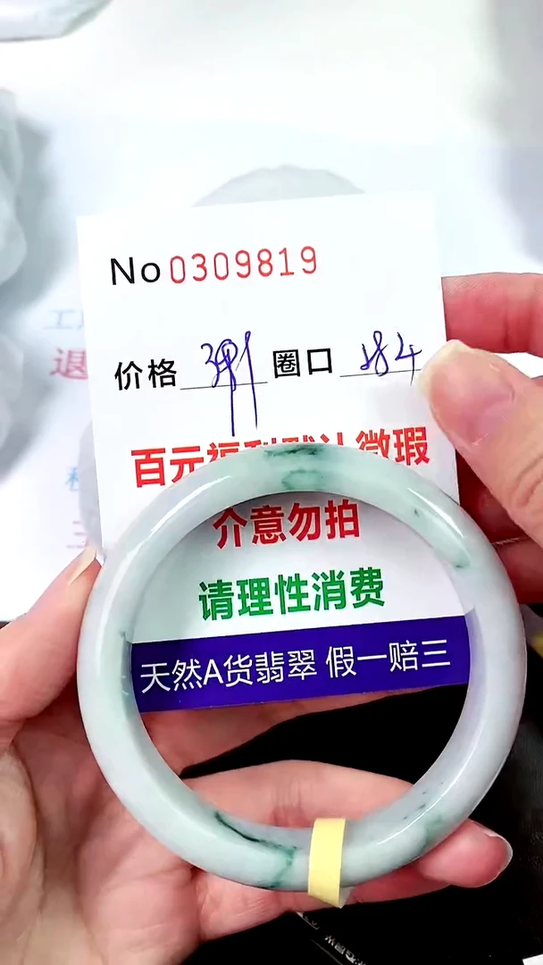 【闪购商品】翡翠手镯未镶嵌00309819