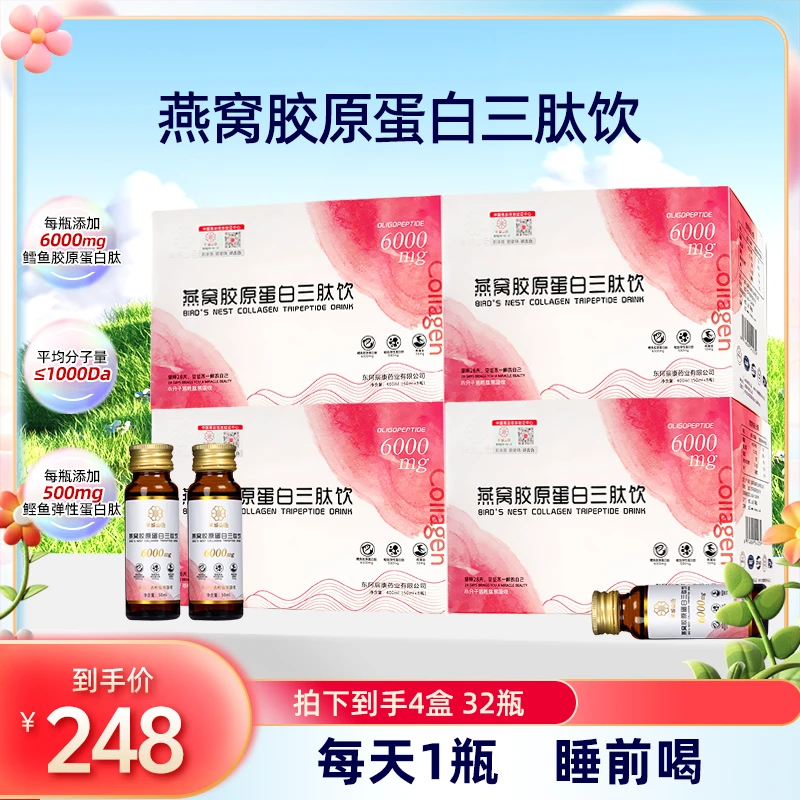 【源头直供】燕窝弹性胶原蛋白肽饮品小分子低聚肽口服液
